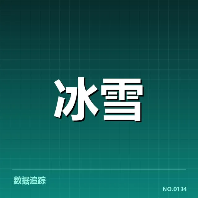 全国冬季运动会起跳时机:裁判判罚是否公平公正