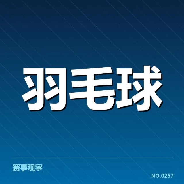 已确认的比赛日程及参赛名单